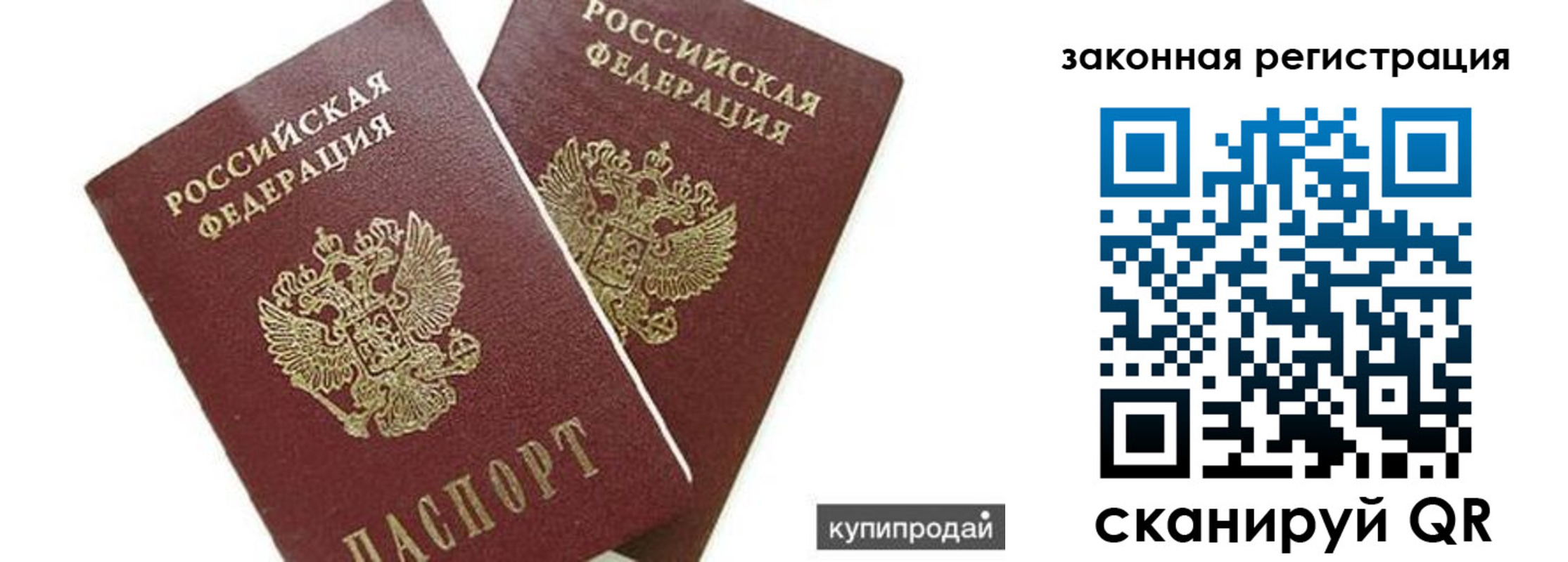 прописка от собственника в Видном
