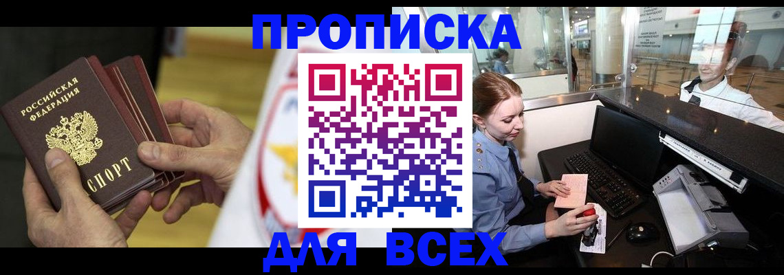 временная регистрация для школы в Видном
