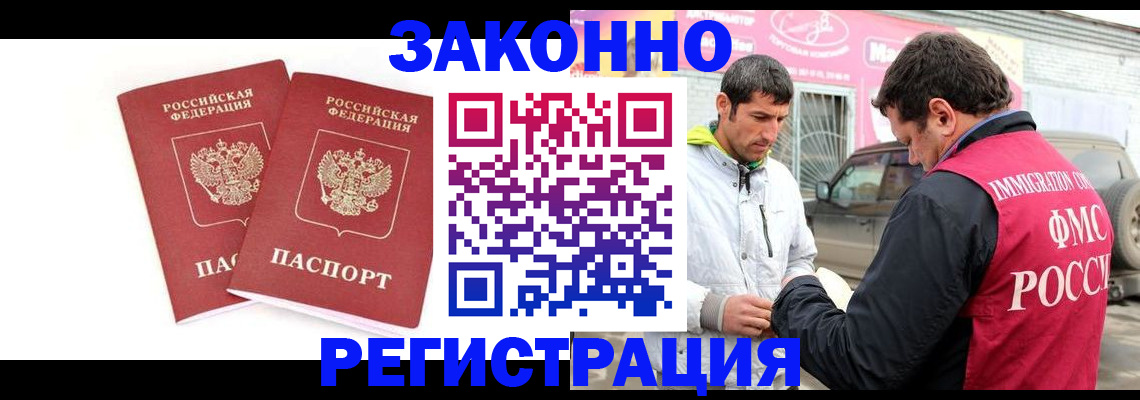 временная регистрация поиск в Видном