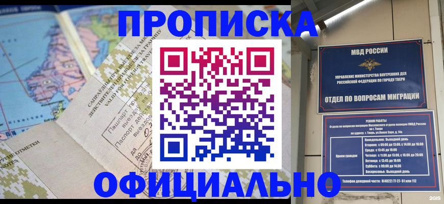 прописка ребенка в Видном