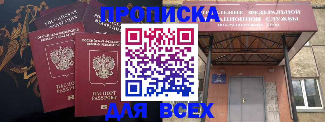 прописка регистрация в Видном